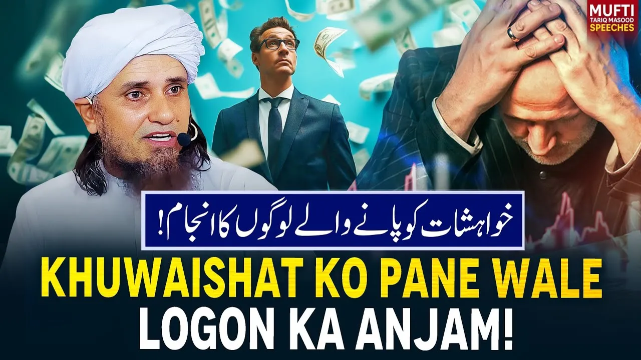 Khuwaishat Ko Pane Wale Logon Ka Anjam  | Mufti Tariq Masood Speeches